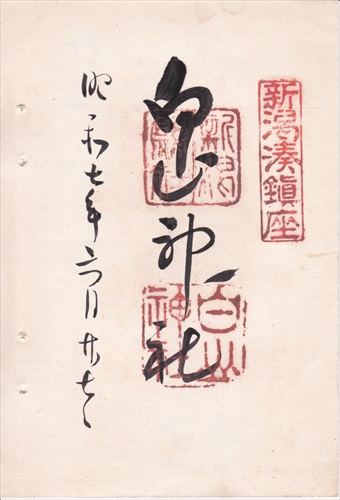 100a025 白山神社（新潟県）