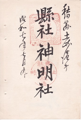 100a027 土崎神明社（秋田県）