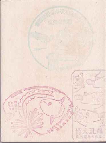 114b014 名古屋汎太平洋平和博覧会 観光の東京, 名古屋汎太博 海中動植物景観（愛知県）