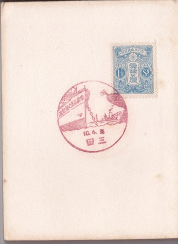 128b014 東京みなと祭記念 三田（東京都）, 1銭5厘切手