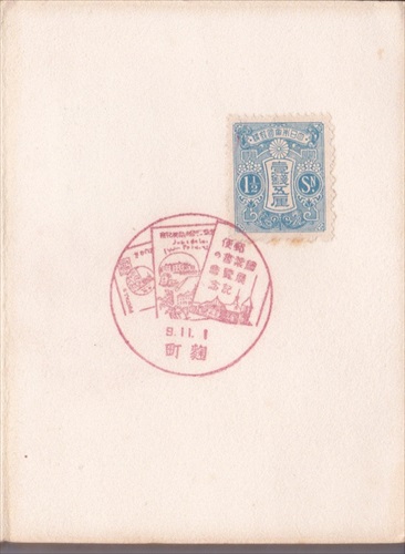 128b015 郵便絵葉書の展覧会記念 麹町（東京都）, 1銭5厘切手