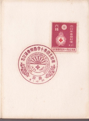 128b019 第拾五回赤十字国際会議記念 東京（東京都）, 6銭記念切手