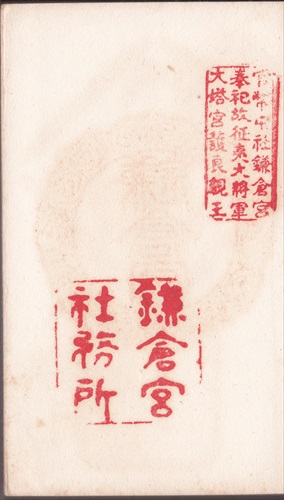134a020 鎌倉宮（神奈川県）