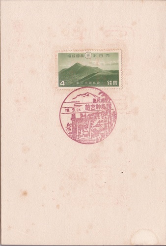 163a018 霧島神宮前郵便局（鹿児島県）, 4銭国立公園切手