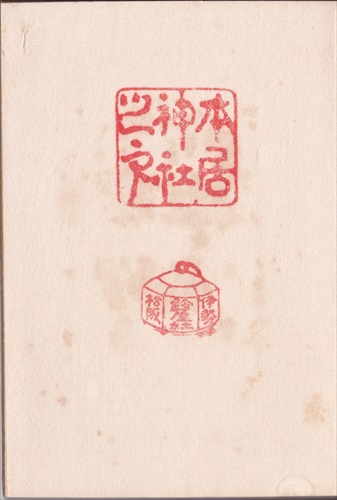 163a026 本居神社（三重県）