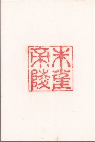 189a028 醍醐陵（京都府）