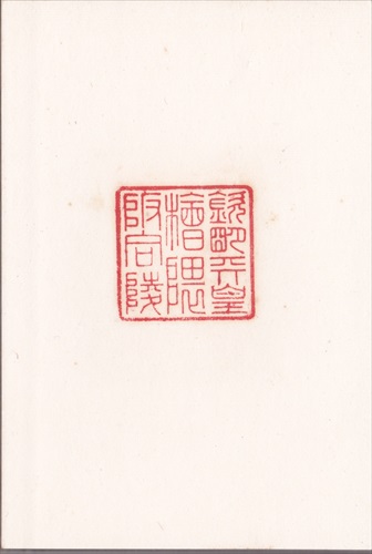 189a046 檜隈坂合陵（奈良県）