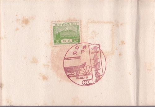220a003 神戸中央郵便局（兵庫県）, 2銭切手