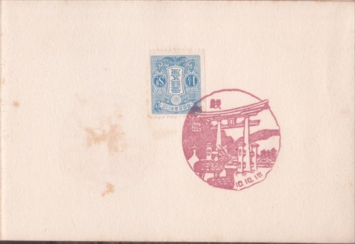 220a009 厳島郵便局（広島県）, 1銭5厘切手