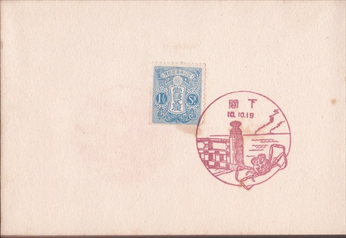 220a010 下関郵便局（山口県）, 1銭5厘切手