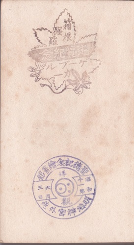 233a006 箱根強羅ケーブルカー（神奈川県）, 聖徳記念絵画館（東京都）