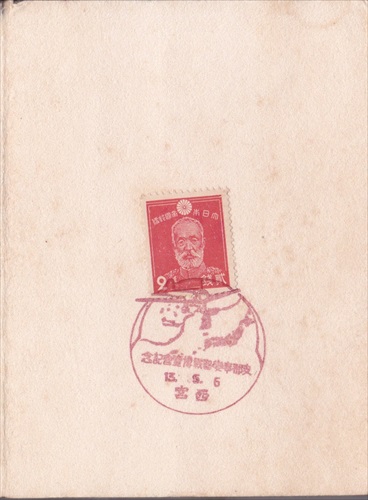 248b011 支那事変聖戦博覧会記念 西宮（兵庫県）, 2銭切手