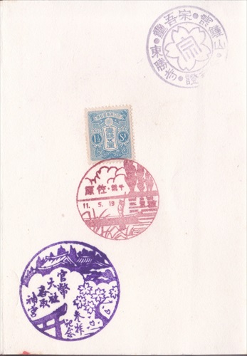 303b003 東勝寺, 佐原郵便局（千葉県）, 1銭5厘切手, 香取神宮（千葉県）