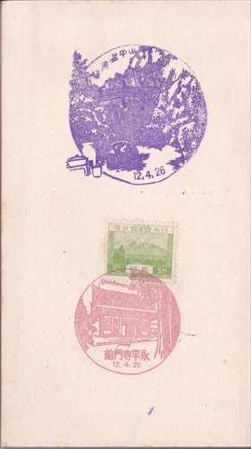 304b018 山中温泉駅（石川県）, 永平寺郵便局（福井県）, 2銭切手