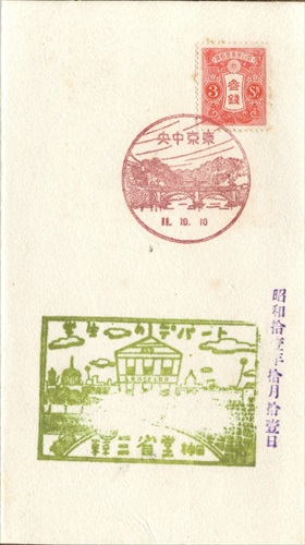 358b003 東京中央郵便局（東京都）, 3銭切手, 三省堂（東京都）