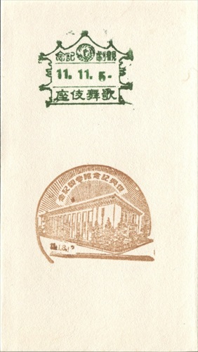 358b010 歌舞伎座, 復興記念館（東京都）