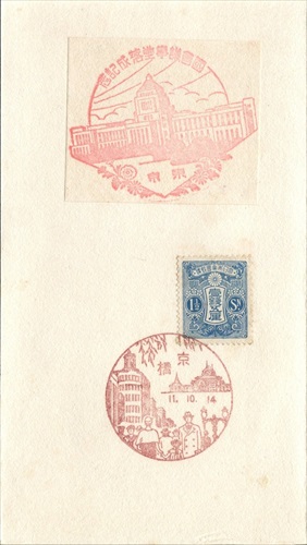 358b016 国会議事堂落成記念, 京橋郵便局（東京都）, 1銭5厘切手