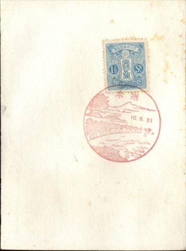 383b014 洲本郵便局（兵庫県）, 1銭5厘切手